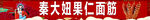 烤面筋