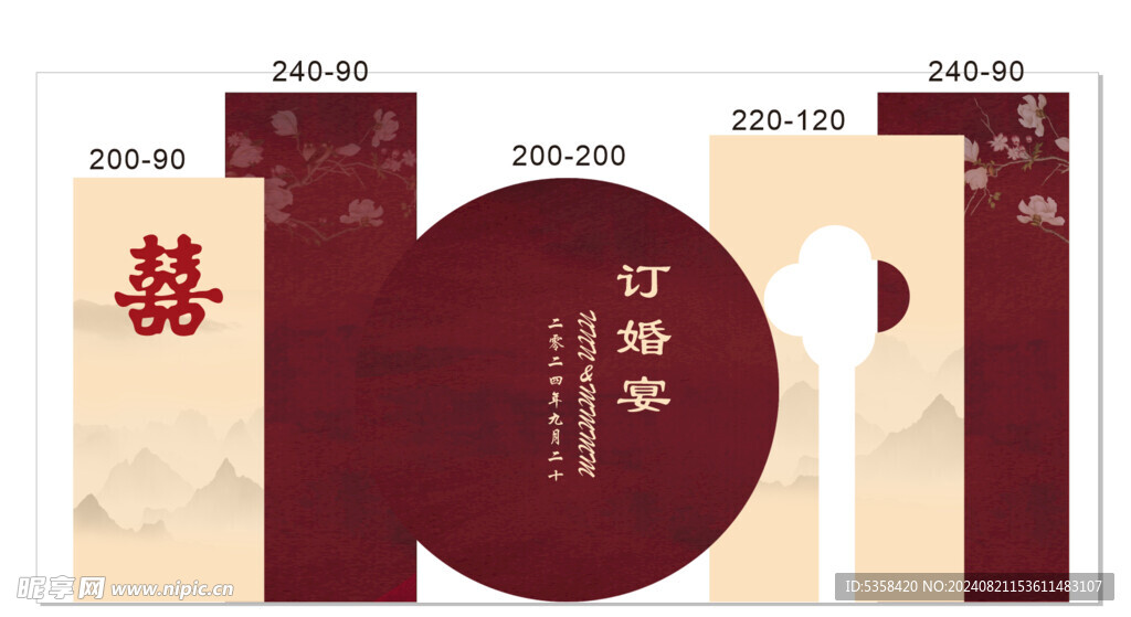 中式订婚宴