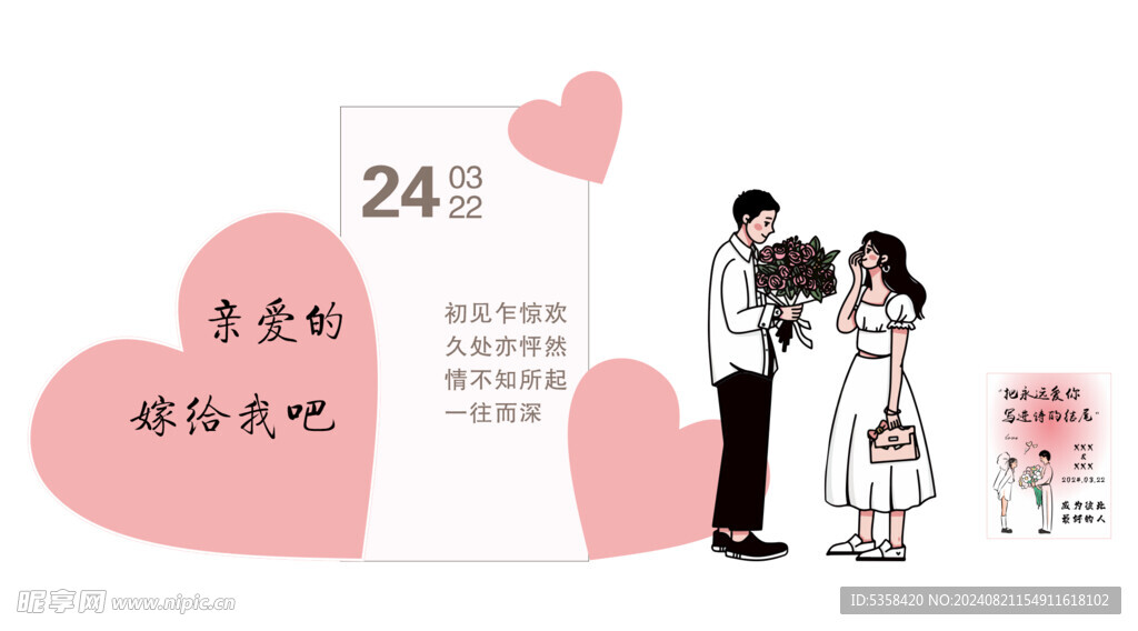 求婚