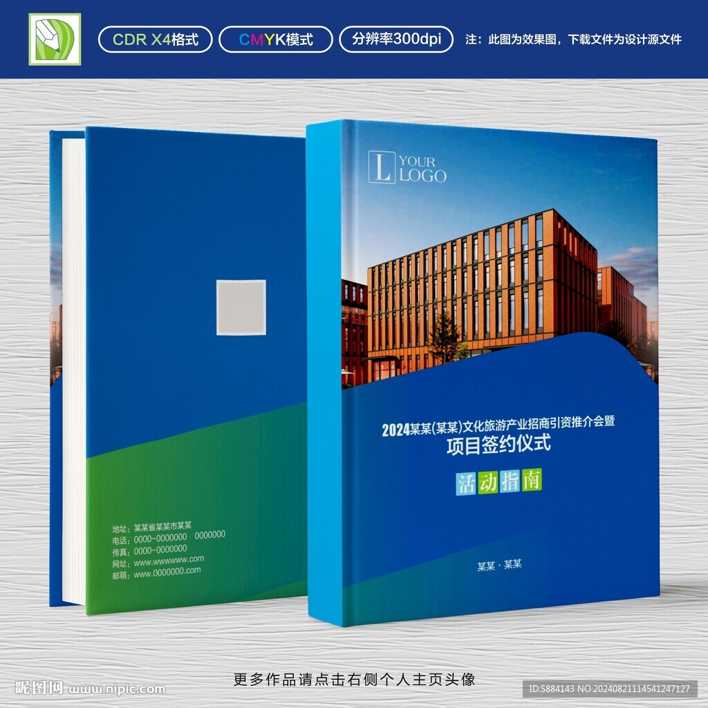 会议指南封面