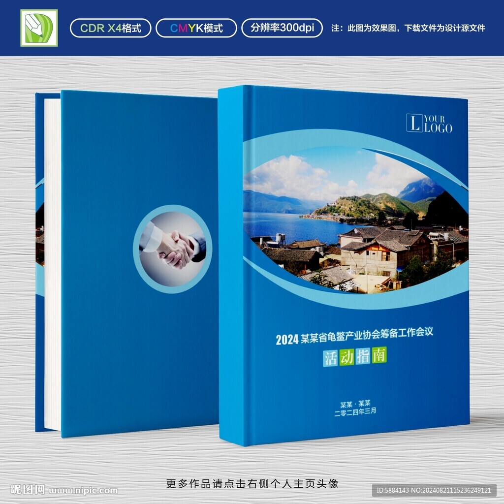 会议指南封面
