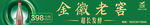 金徽老窖