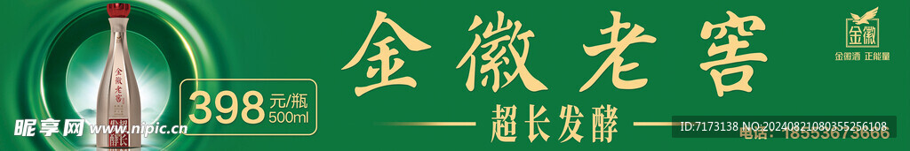 金徽老窖
