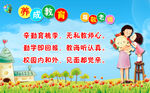 养成教育 尊敬老师