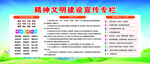 精神文明建设宣传栏