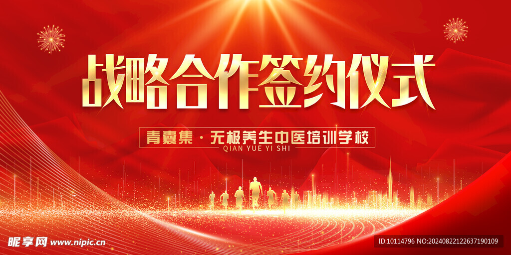 战略合作签约仪式