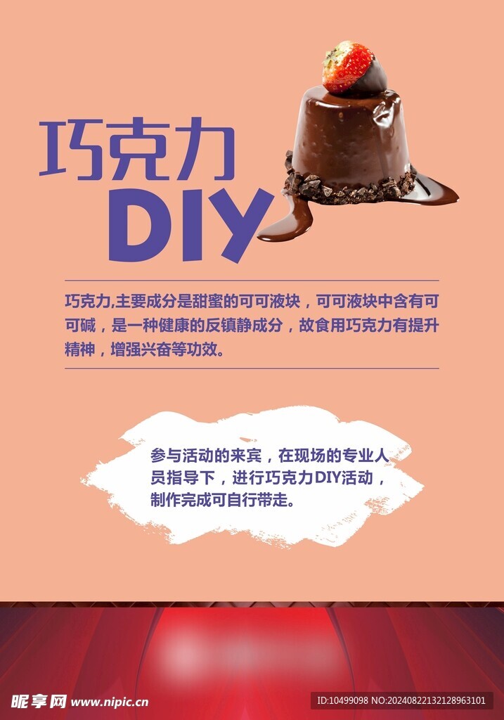 巧克力DIY活动展板