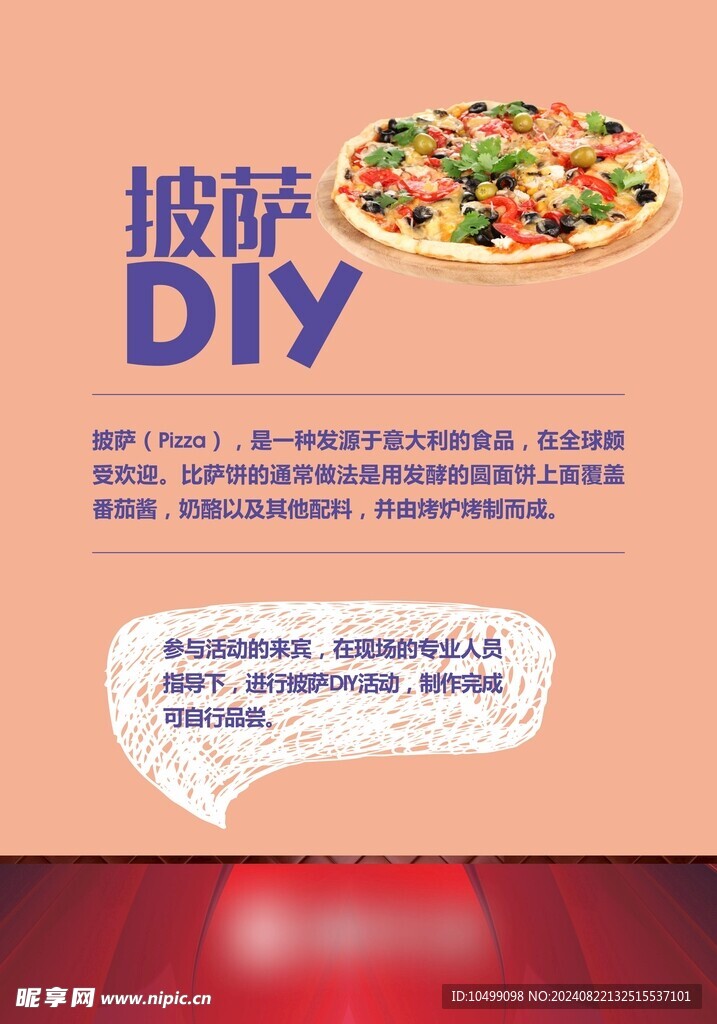 披萨DIY活动展板