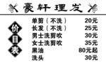 价目表