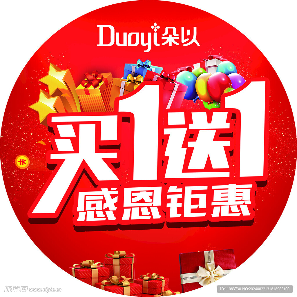 买1送1 朵以 感恩钜惠 