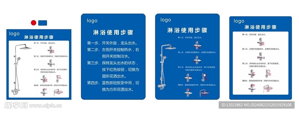 淋浴使用步骤