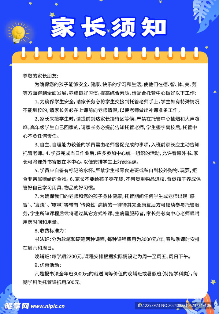 家长须知