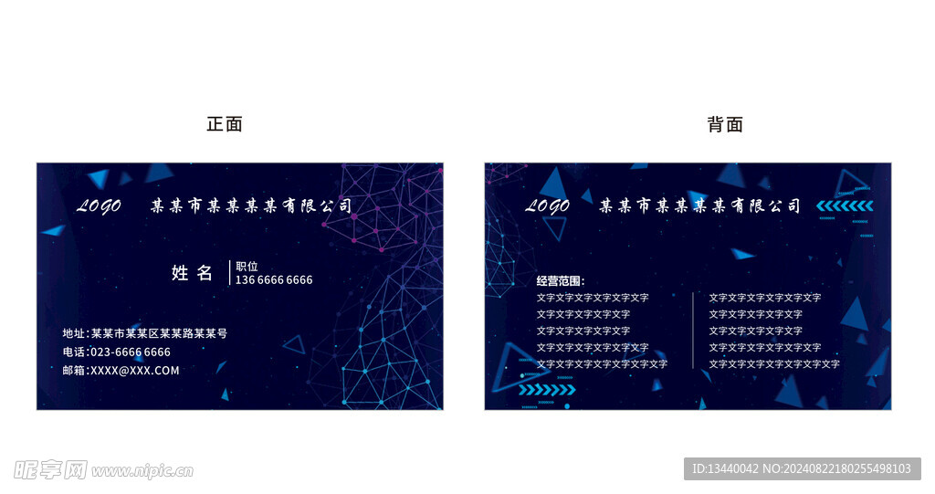 科技 名片模版