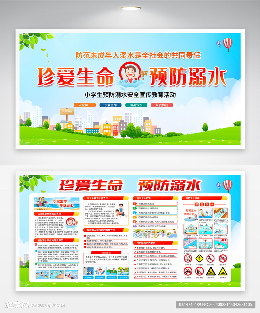 预防溺水