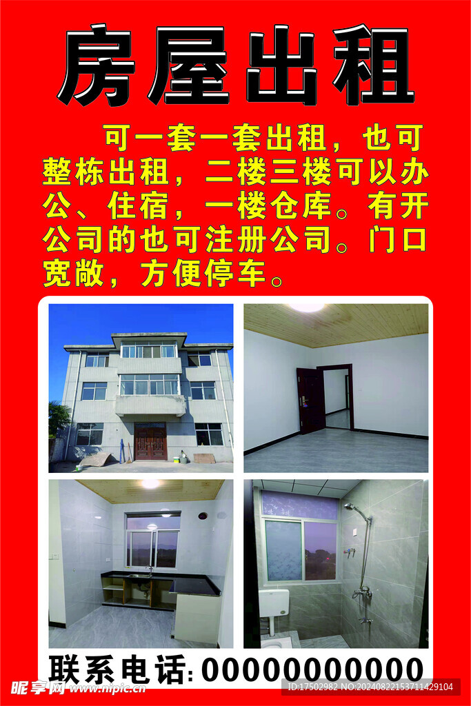 房屋出租