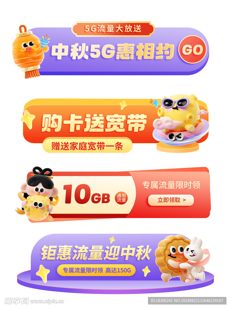 中秋节活动胶囊