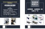 眼镜店宣传单