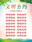 文明公约