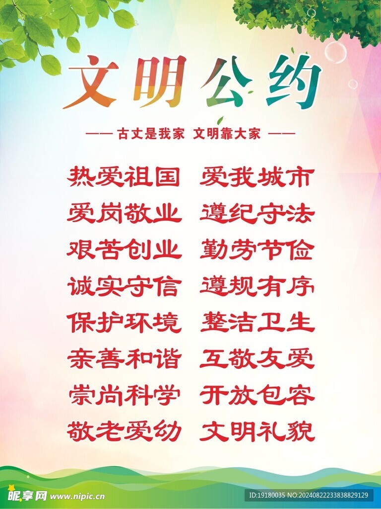 文明公约