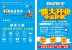 蜂速换电外卖招聘