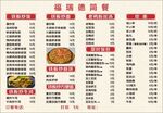 饭店价格表