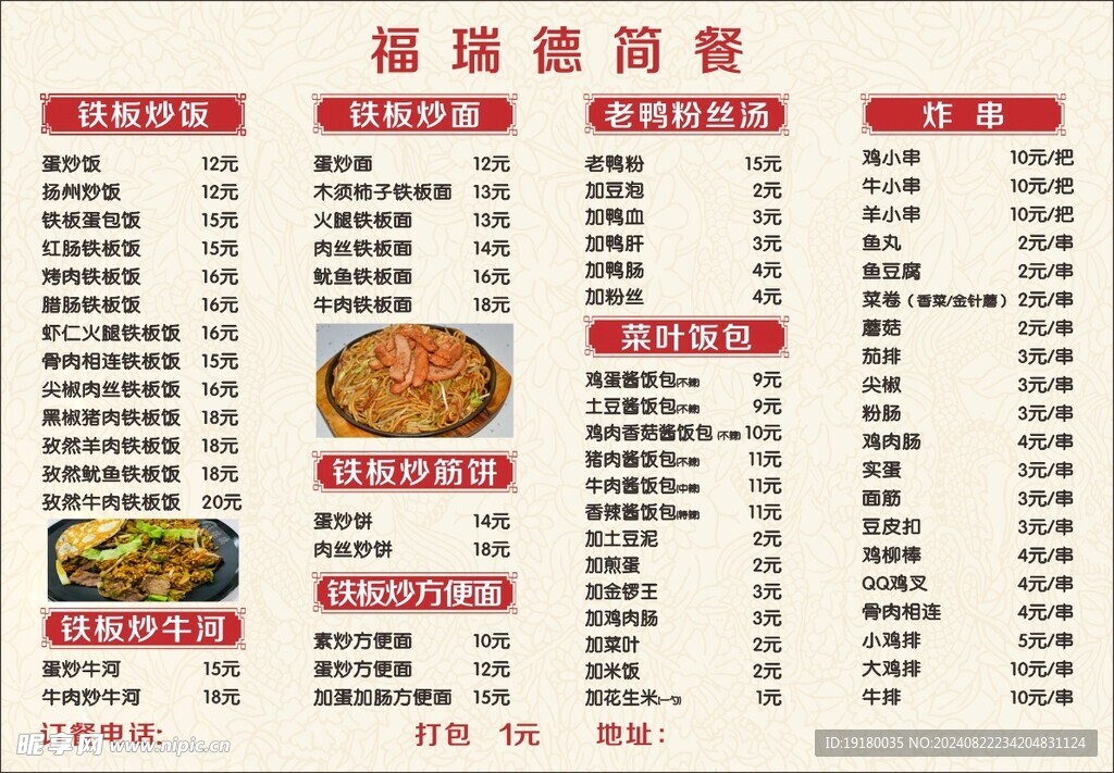 饭店价格表