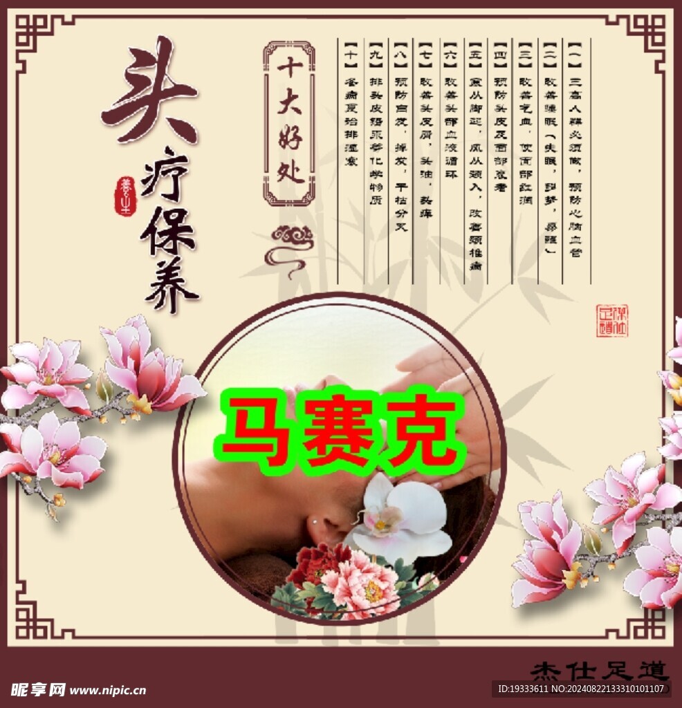 头疗保养