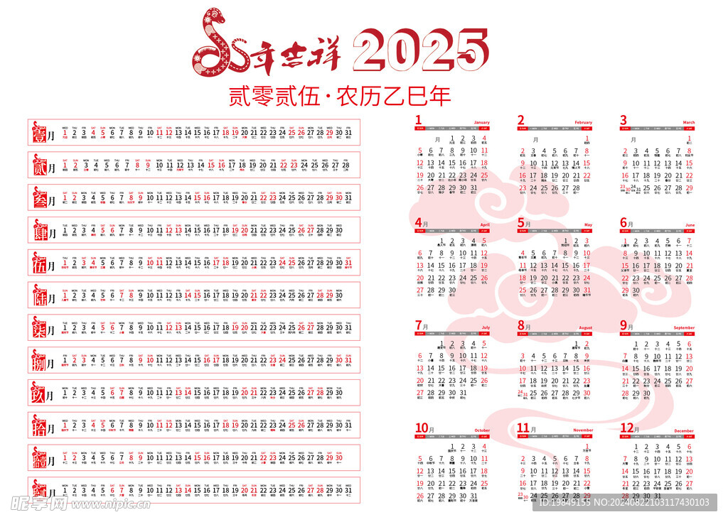 2025年 日历日期