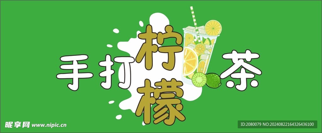 手打柠檬茶