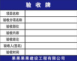 验收牌工地验收牌