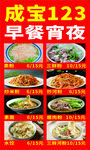 早餐 夜宵  广告