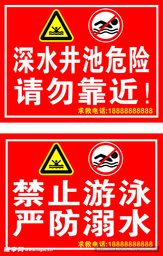 安全标示牌