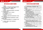 发电机 发电间安全操作规程
