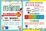 托管班招生