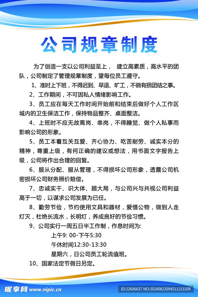 规章制度