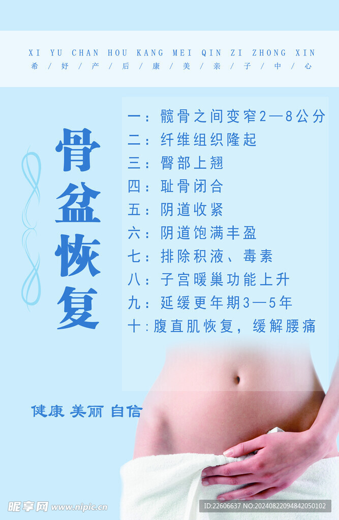 骨盆恢复展板