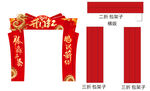 新年 龙年 开门红