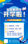 欢迎新同学我们开学啦海报
