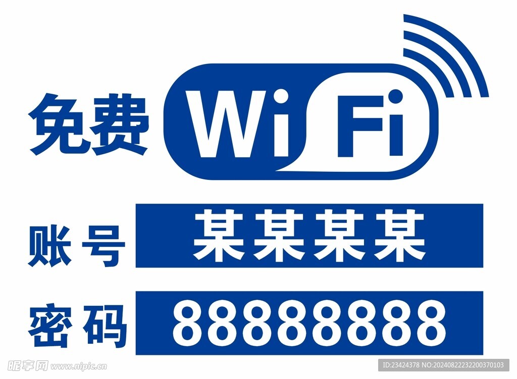 WIFI标识牌