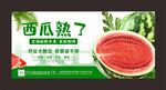 西瓜海报