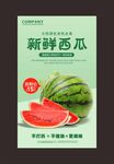 西瓜海报