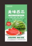 西瓜海报