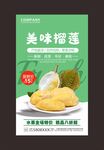 榴莲海报