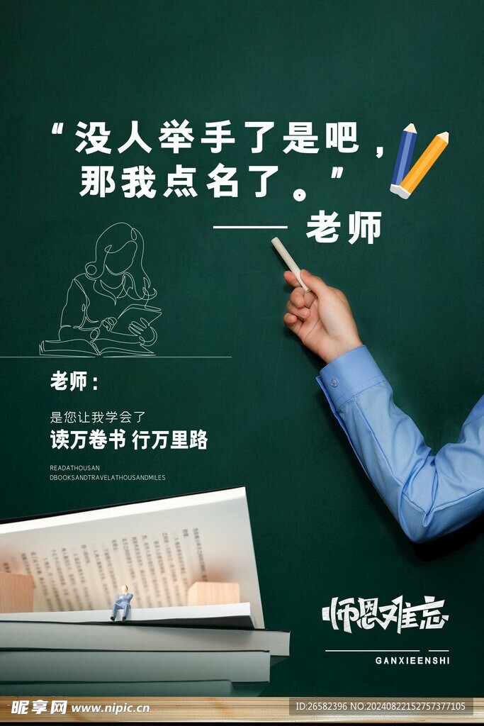 教师节