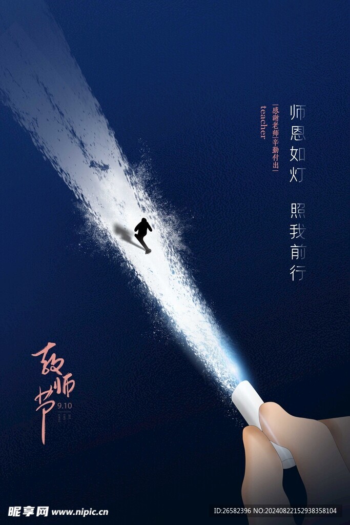 教师节