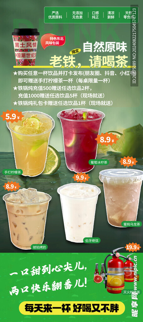 奶茶易拉宝