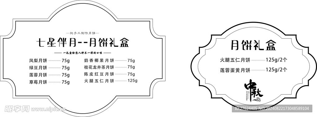 月饼 不干胶  中秋节