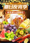 夏日夜宵首页模版商超电商首图