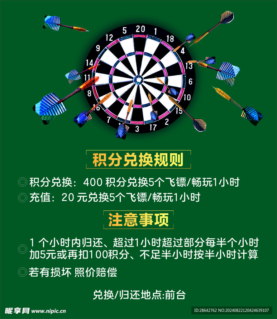 飞镖规则