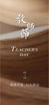 教师节
